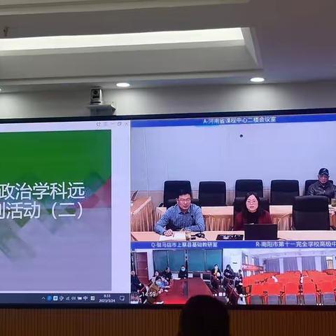 河南省远程高中政治教研活动——汝州市教研会场