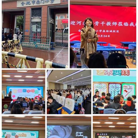 “国培计划(2022)”河北省县级骨干教师深度研修（小学美术）培训—第六组