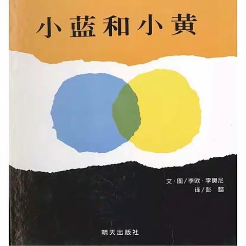 世纪星幼儿园兔兔🐰广播站——《小蓝和小黄》