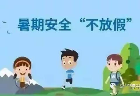 "爱乐堡幼儿园”暑假放假通知及温馨提示