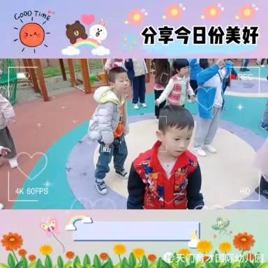 育才幼儿园朵一班——教学呈现