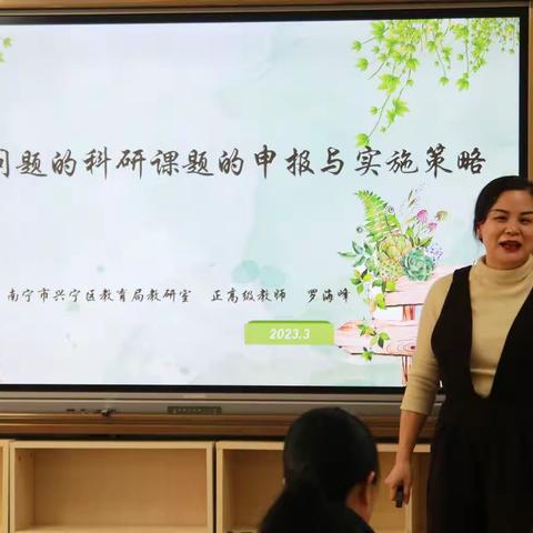 课题培训——助力教师专业成长