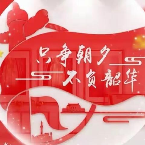 云州区倍加造西村学校“学习二十大-争做好队员”庆六一国际儿童节文艺汇演活动