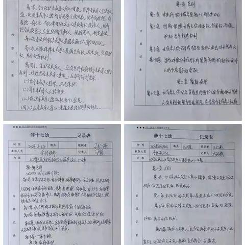 薛十七幼落实“一号检察建议”专项行动