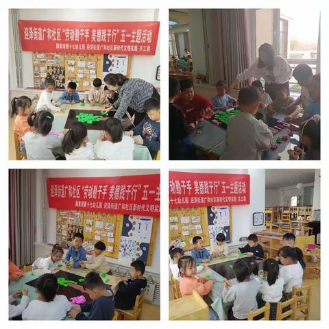 党建带关建  共育下一代—薛十七幼关工委五一劳动节主题活动