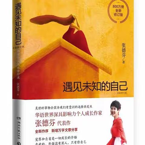 人溢书香爱自来——《遇见未知的自己》线下分享会