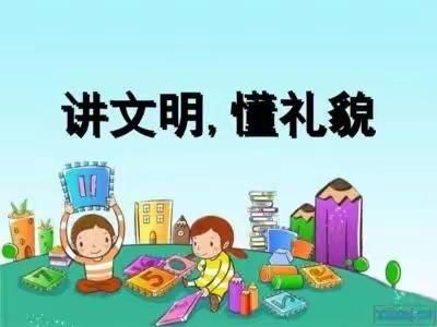 讲文明，有礼貌—凤台学校第七季“领读者”活动第九期