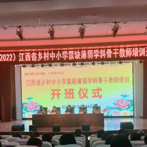 “国培计划2022”—江西省乡村中小学紧缺薄弱学科骨干教师培训(第一期)学员美篇