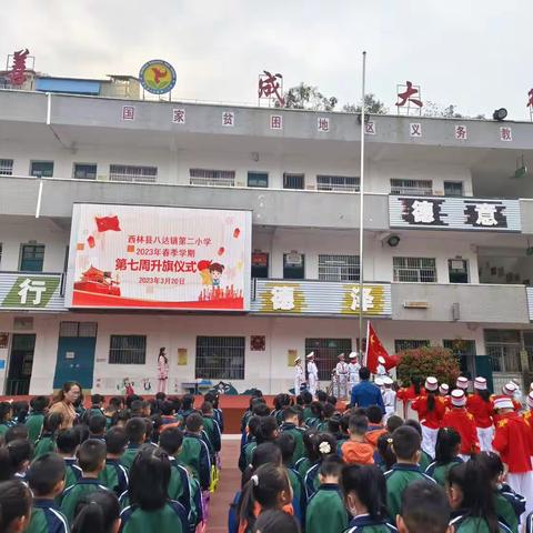 与法同行   快乐成长——西林县八达镇第二小学第七周活动纪实