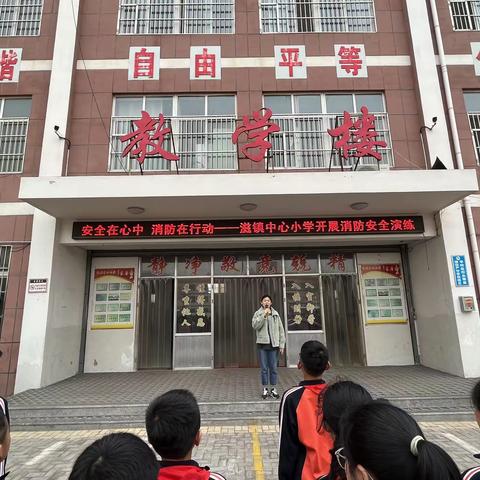 安全在心中 消防在行动——滋镇中心小学开展消防安全演练