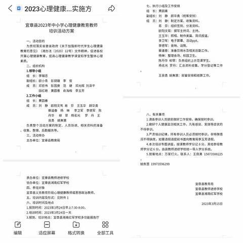 培训“心”动力，赋能共成长 ——宜章县2023年中小学心理健康教育教师培训活动