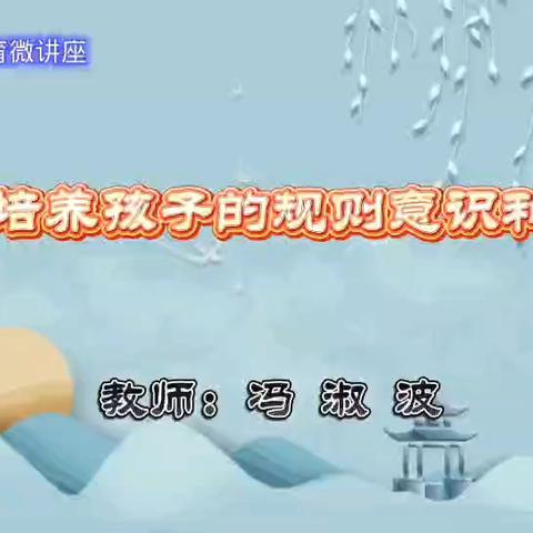 家校共育——突泉县三街小学小石榴籽教育密码微课堂（第28期）