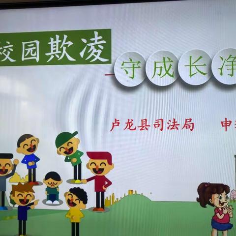 法制宣传进校园  点亮平安成长路                       —卢龙县印庄镇榆林甸小学