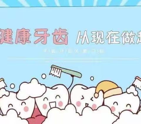 全国爱牙日——乐业镇马厂小学