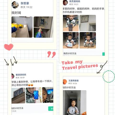 “时”在有趣，与“时”同行 ‍钱庄幼儿园大二班班本课程 ‍
