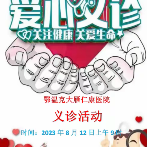 大雁仁康医院定于本月12日上午九时敬请哈尔滨医科大学第四附属医院专家来我院义诊。专家介绍