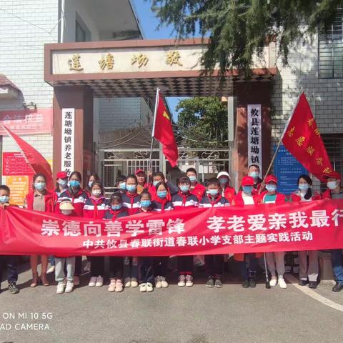 崇德向善学雷锋，孝老爱亲我最行——春联小学党支部学雷锋志愿服务实践活动