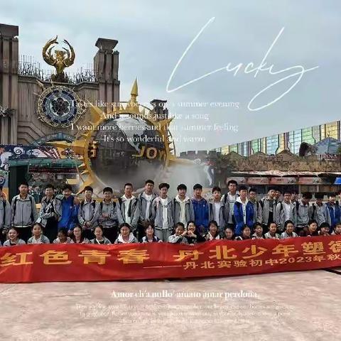 红色青春 丹北少年塑德之旅 八（9）班