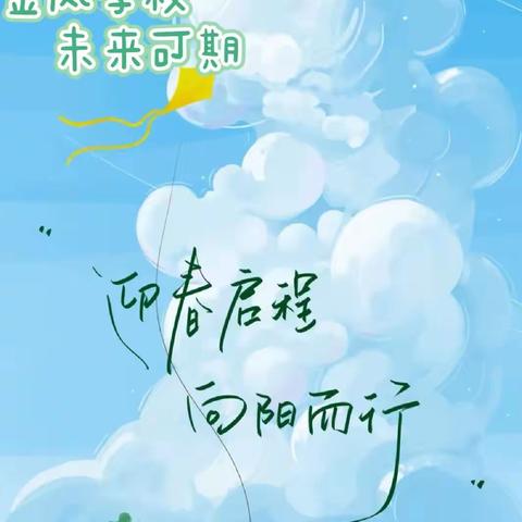 迎春启程🌸向阳而行