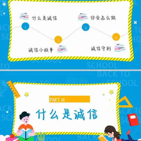 树诚信理念，育诚信之花———太平明德小学诚信教育活动纪实