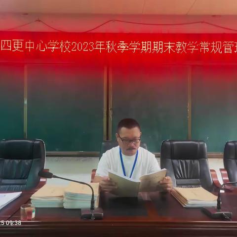 四更中心学校2022—2023学年第二学期期末教学常规大检查剪影