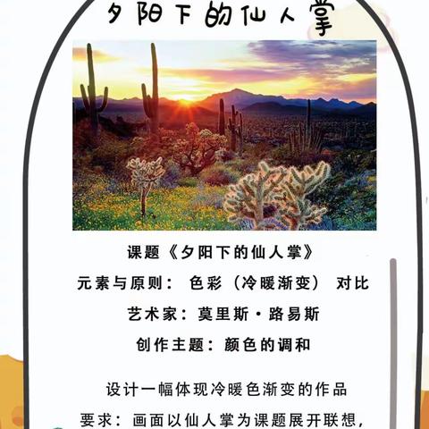 悦绘大师1班《夕阳下的仙人掌》