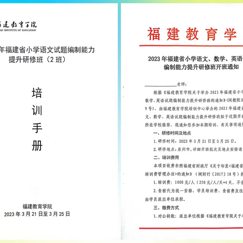 学以致用无止境  业精于勤磨匠心  |  记2023年福建省小学语文试题编制能力提升研修活动