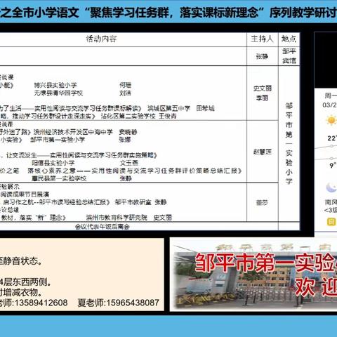 滨州强课论坛之全市小学语文序列教学研讨第二期——邹平市第一实验小学欢迎您