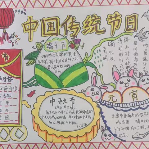 传承传统节日  弘扬传统文化——滑石小学149班