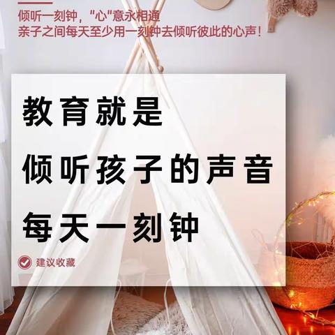 家庭教育篇—中岭小学“倾听一刻钟”倡议