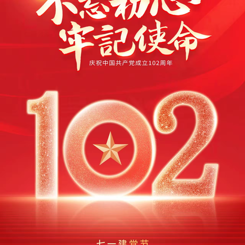热烈庆祝中国共产党建党102周年｜崖州区孔子学会党支部7·1系列活动