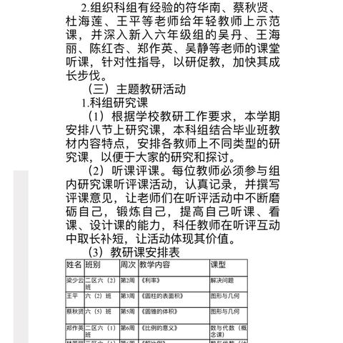 教学不止，教研不息 ——记2024年春季六年级数学组教研活动