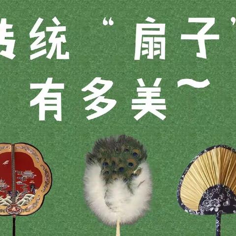 “小扇引微凉，悠悠夏日长”—水岸幼儿园