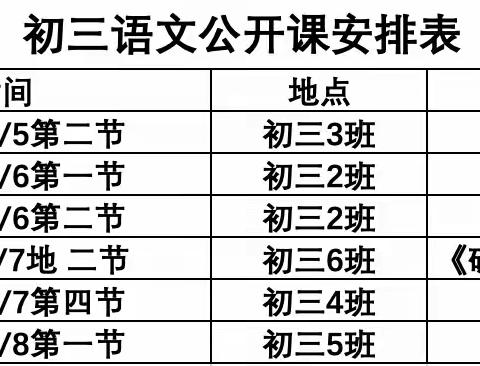 “研”途芬芳，“语”君共赏——儋州市第二中学初三语文课堂教研活动