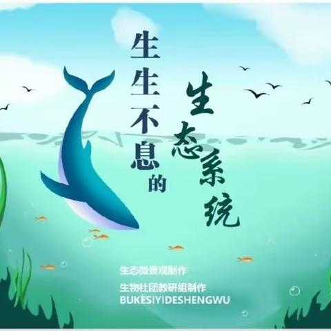 钢城小学探索生物社团