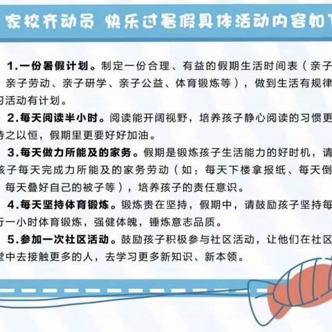 班班有戏 人人出彩——徐州市太行路小学雅正少年成长记录暑假特色作业