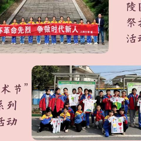 上洲小学第九周校园活动回顾