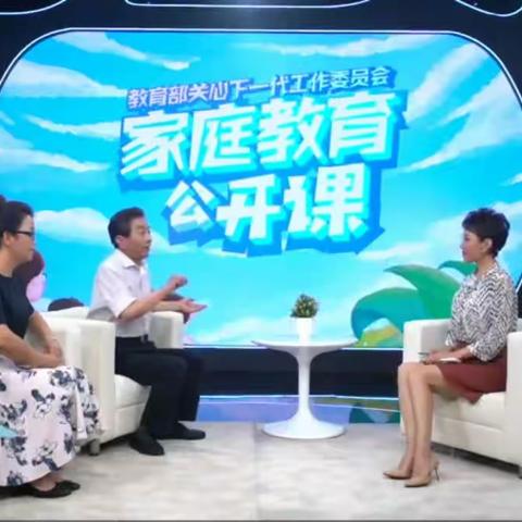 交通小学四年二班共同学习《家庭教育》公开课