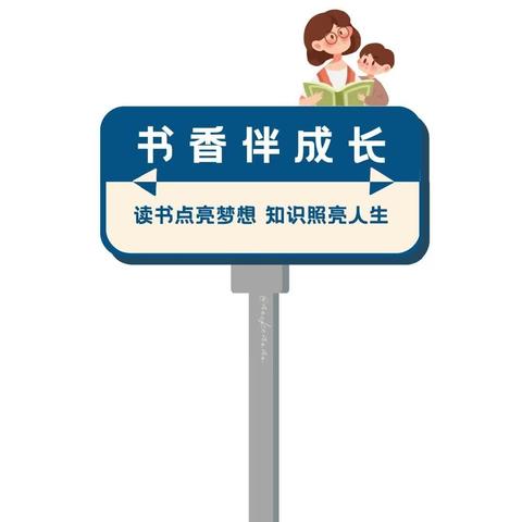 书香伴我行，阅读助成长——丰县人民路小学文博校区四年级组读书交流分享会