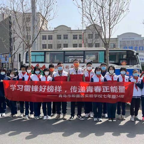 学习雷锋好榜样，传递青春正能量——即墨区实验学校7.14中队学雷锋活动