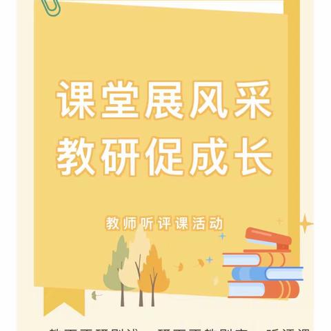 【课堂展风采 教研促成长】李棋中心幼儿园山头分园教师考评课活动