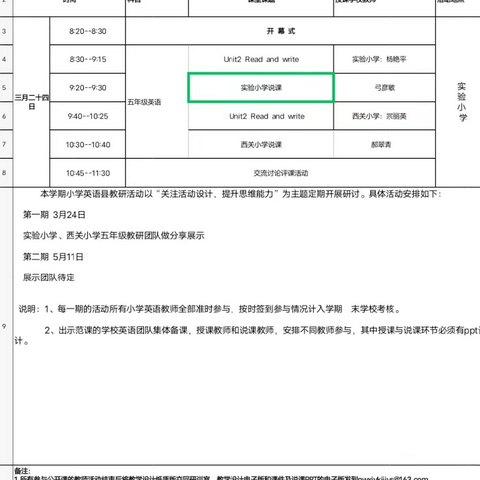 [二马营完小--王玉凤]初春最美三月天，教研活动谱新篇——宁武县2022-2023学年第二学期教研