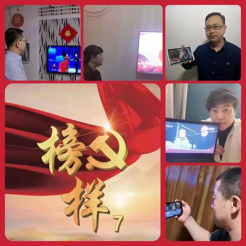 榜样引领践初心  励志笃行担使命