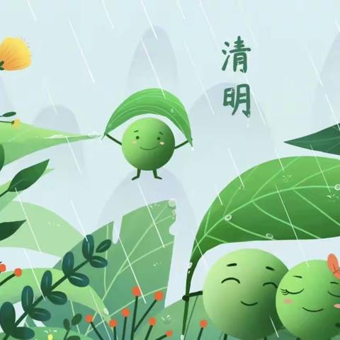 青草绿清明——星光幼儿园“清明节”主题活动