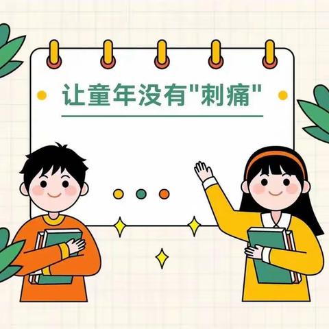 远离文身，让成长无刺痛——东港镇第二小学致家长的一封信