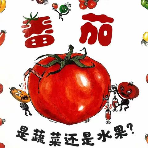 大湖班食育活动﹣-《番茄🍅美食》