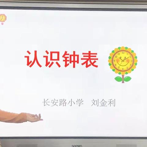 冬日晨曦暖，教研意趣浓——长安路小学一年级数学集体教研