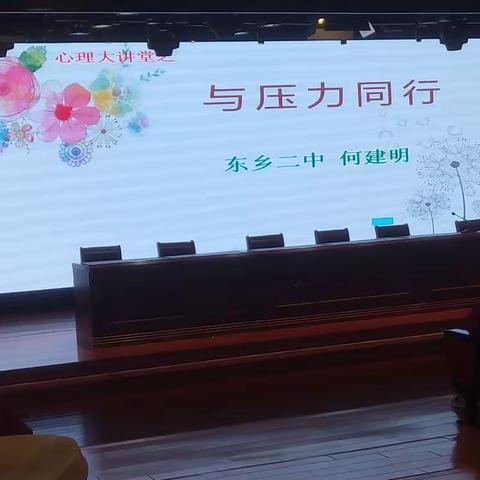 启迪心灵，绽放美丽——东乡二中积极开展心理健康教育