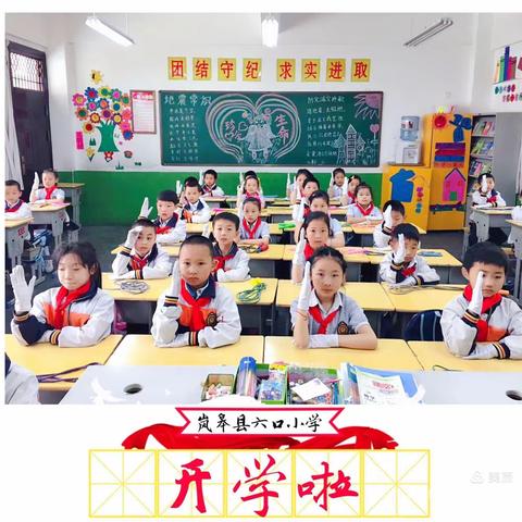 岚皋县六口小学（幼儿园）2023年秋季开学通知