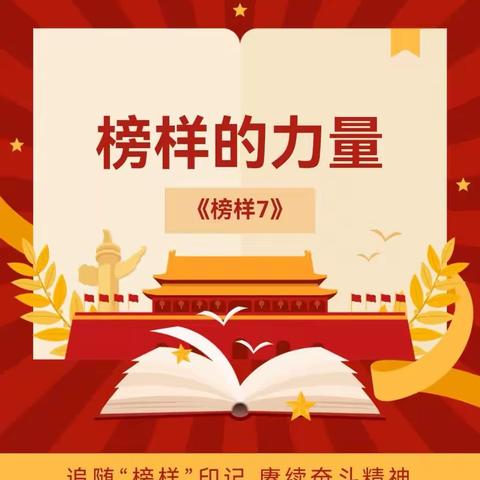 学习榜样精神 传递先进力量——崖州区临高保平学校联合支部党员观看专题节目《榜样7》